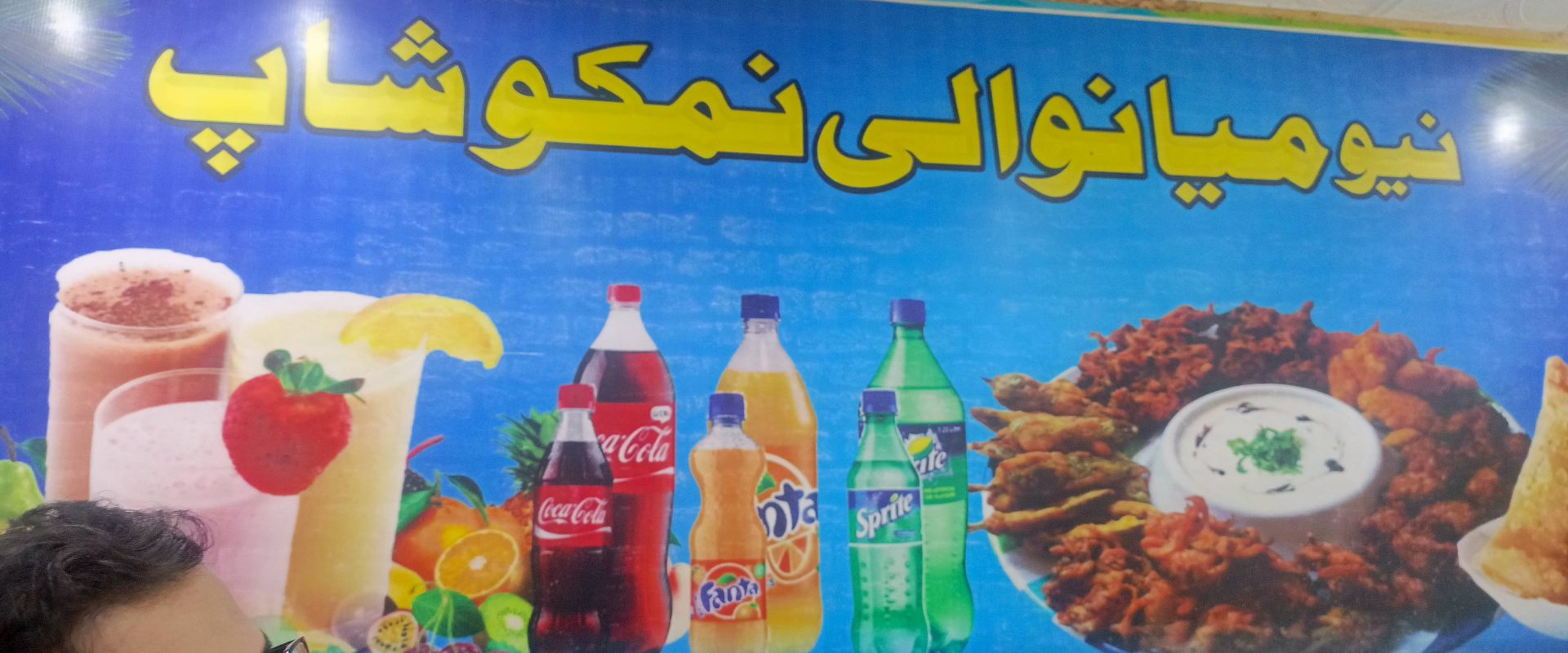 New Mianwali Nimko